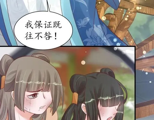 第37话 麻烦找上门 第65页