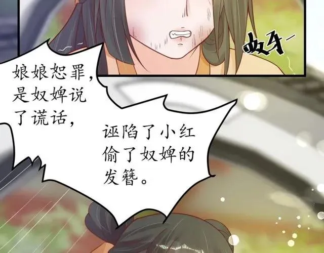 第37话 麻烦找上门 第69页