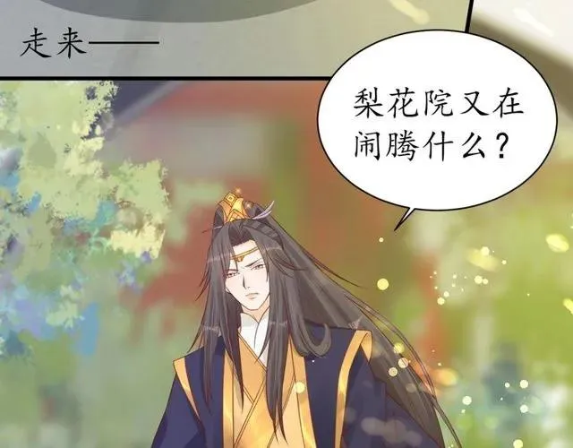 第37话 麻烦找上门 第77页