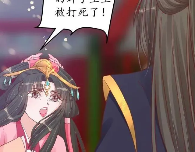 第37话 麻烦找上门 第80页