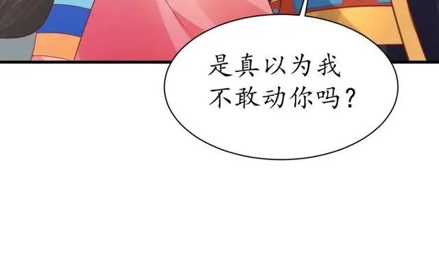 第37话 麻烦找上门 第85页