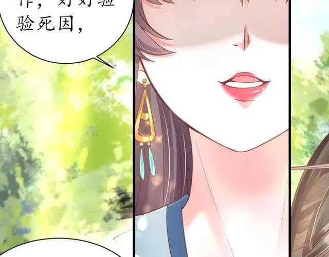 第37话 麻烦找上门 第88页