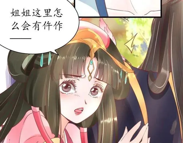 第37话 麻烦找上门 第89页