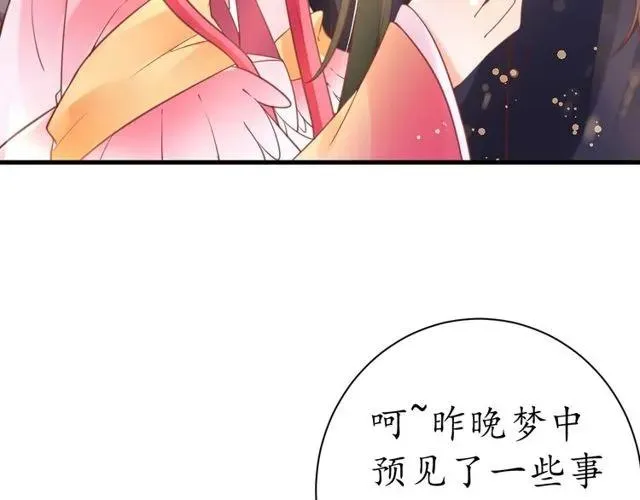 第37话 麻烦找上门 第90页