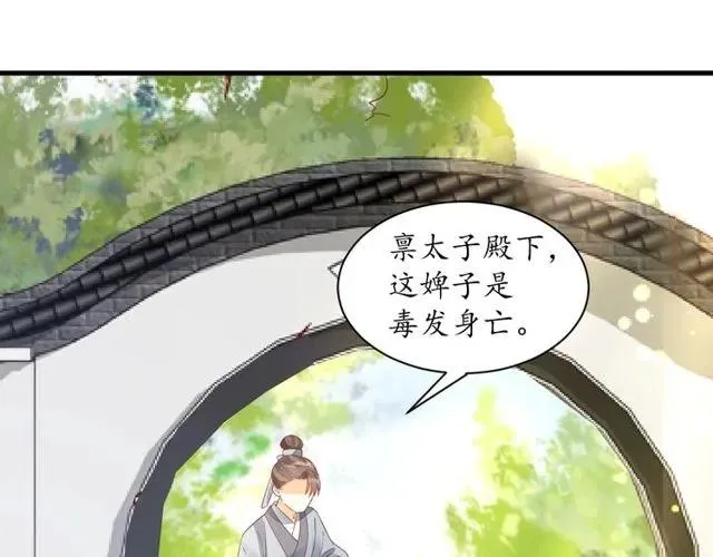 第37话 麻烦找上门 第97页