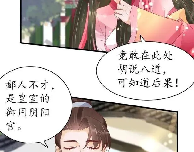 第37话 麻烦找上门 第103页