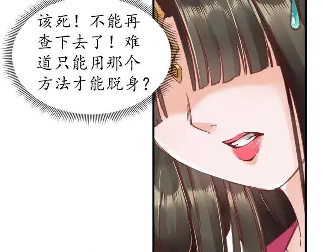第37话 麻烦找上门 第105页