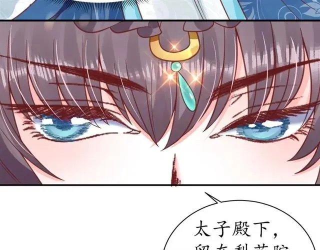 第40话 直面贵妃刁难 第23页