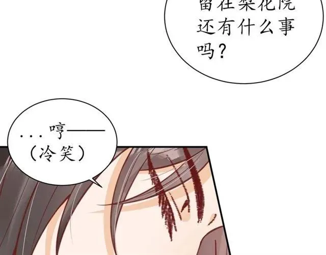 第40话 直面贵妃刁难 第24页