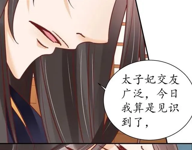 第40话 直面贵妃刁难 第25页