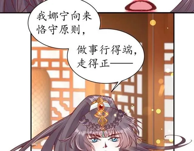 第40话 直面贵妃刁难 第28页