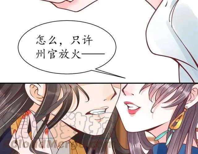 第40话 直面贵妃刁难 第36页