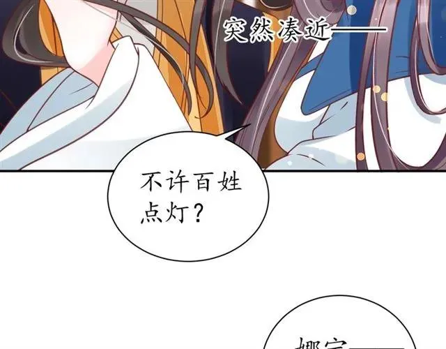 第40话 直面贵妃刁难 第37页