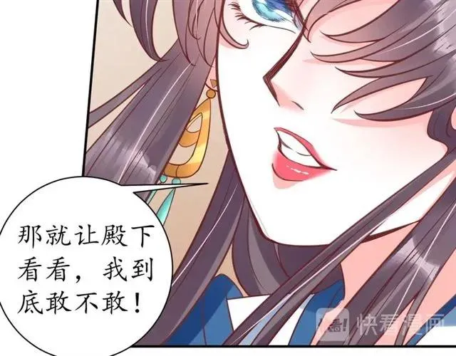 第40话 直面贵妃刁难 第40页