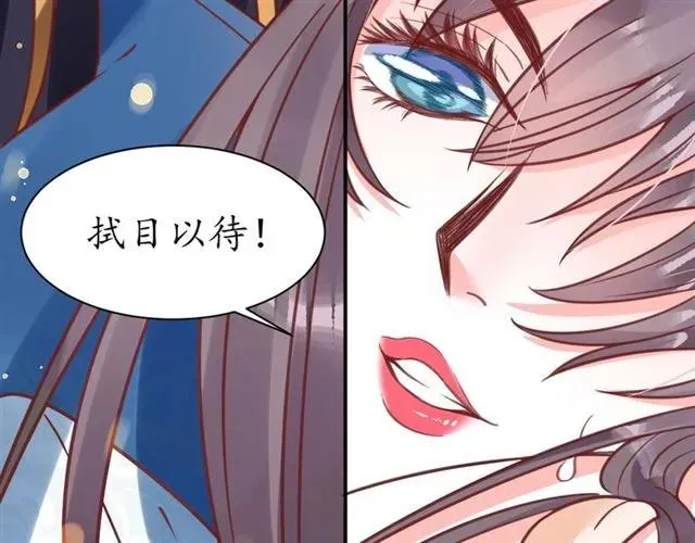 第40话 直面贵妃刁难 第44页
