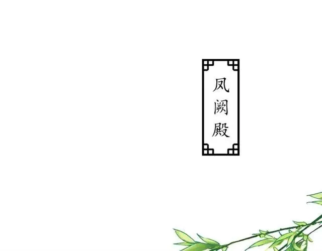 第40话 直面贵妃刁难 第73页