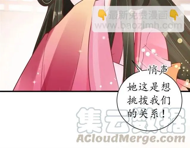 第40话 直面贵妃刁难 第101页