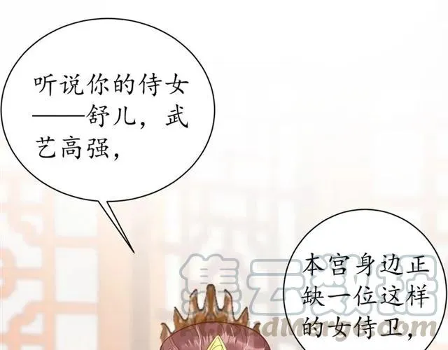 第40话 直面贵妃刁难 第106页