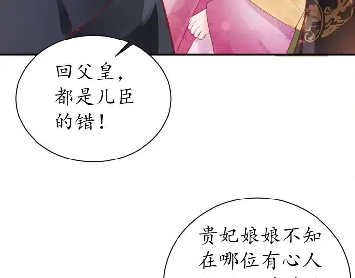 第42话 倒打一耙 第12页