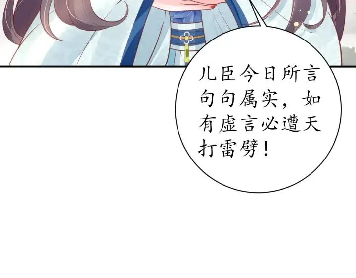 第42话 倒打一耙 第17页