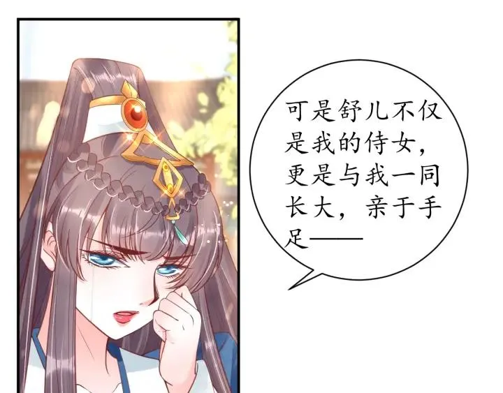 第42话 倒打一耙 第19页