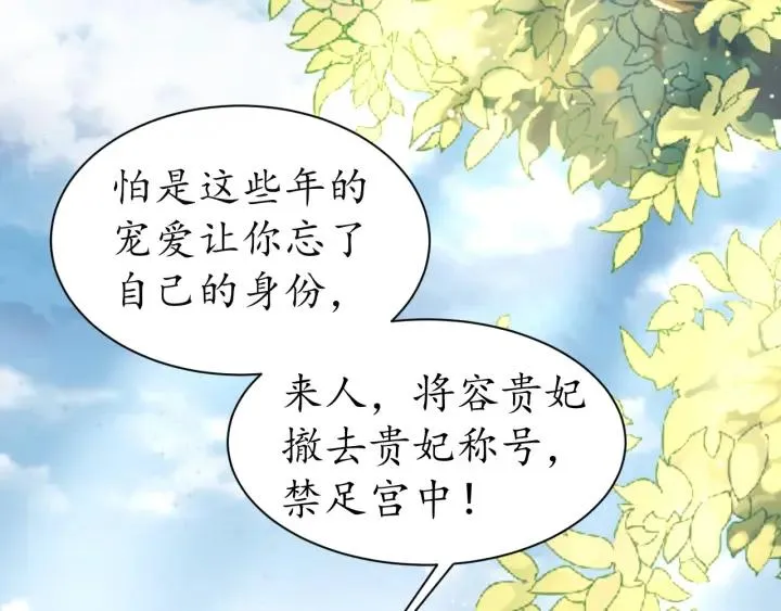 第42话 倒打一耙 第32页