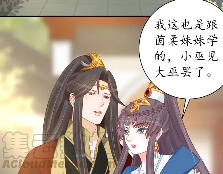 第42话 倒打一耙 第61页