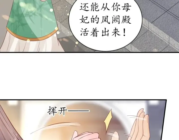 第42话 倒打一耙 第77页