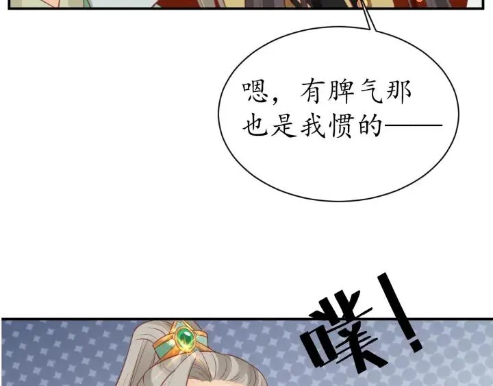 第42话 倒打一耙 第84页