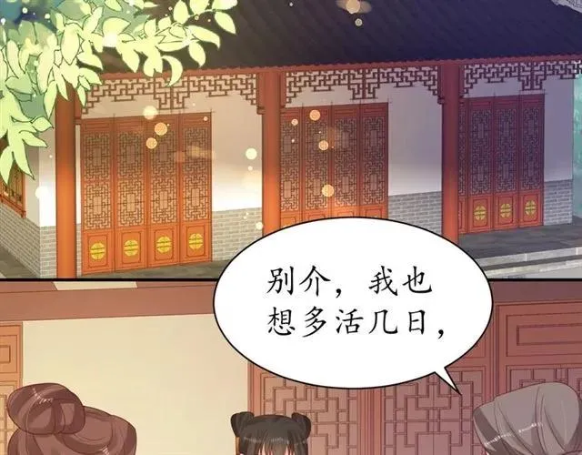 第43话 嚼舌根的下场 第9页