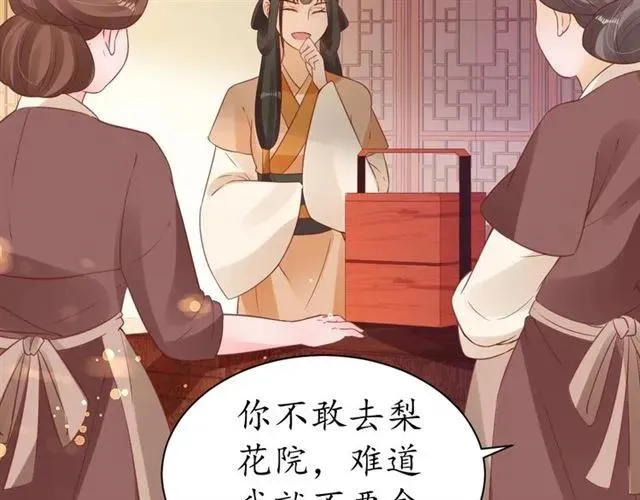 第43话 嚼舌根的下场 第10页