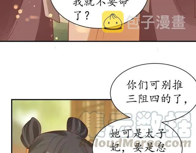 第43话 嚼舌根的下场 第11页