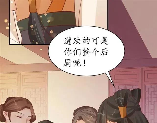 第43话 嚼舌根的下场 第13页