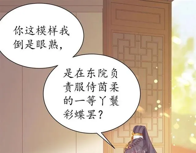 第43话 嚼舌根的下场 第27页