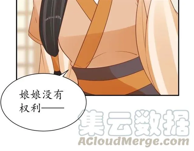 第43话 嚼舌根的下场 第31页