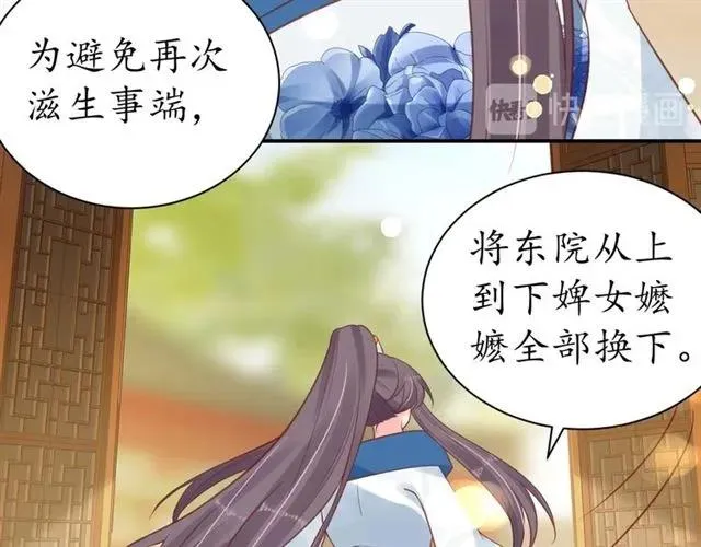 第43话 嚼舌根的下场 第50页