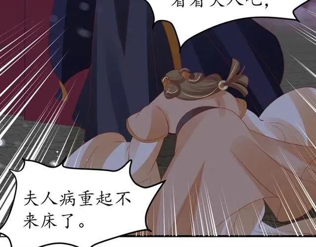 第43话 嚼舌根的下场 第75页