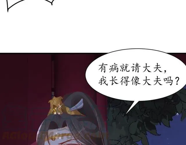 第43话 嚼舌根的下场 第76页