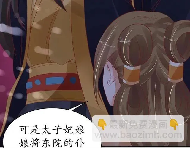 第43话 嚼舌根的下场 第78页