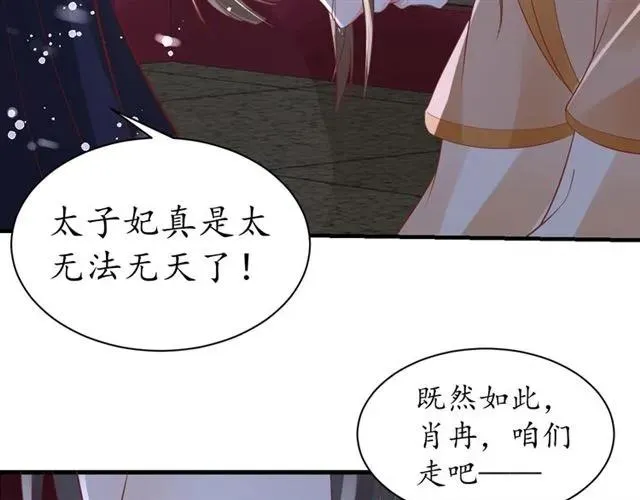 第43话 嚼舌根的下场 第85页