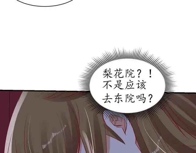 第43话 嚼舌根的下场 第87页