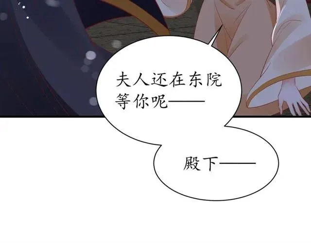 第43话 嚼舌根的下场 第90页