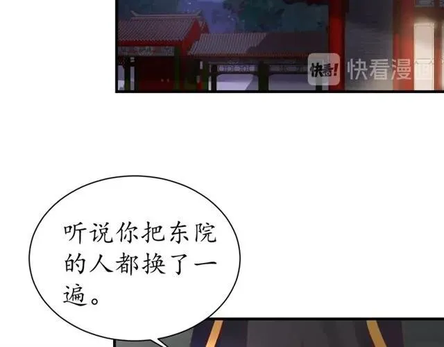 第43话 嚼舌根的下场 第94页