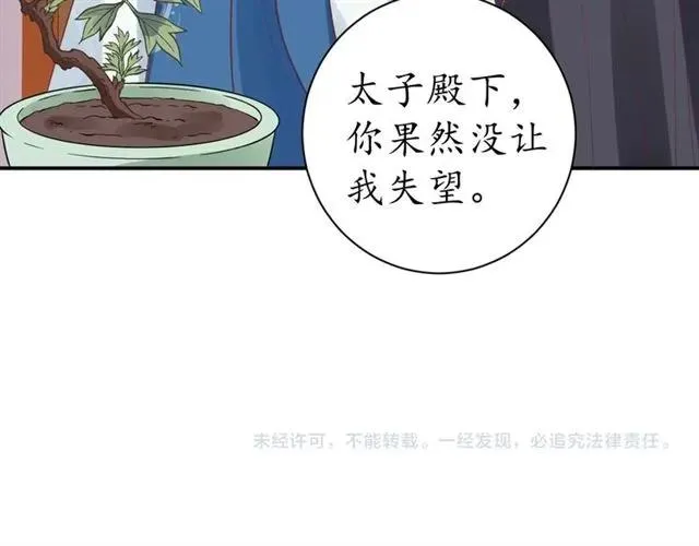 第43话 嚼舌根的下场 第98页
