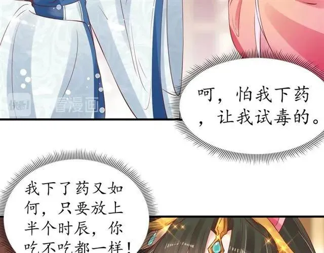 第45话 自食恶果 第14页
