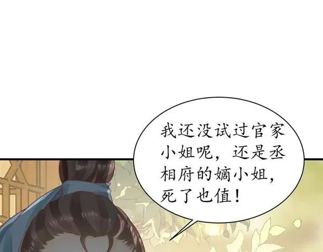 第45话 自食恶果 第90页