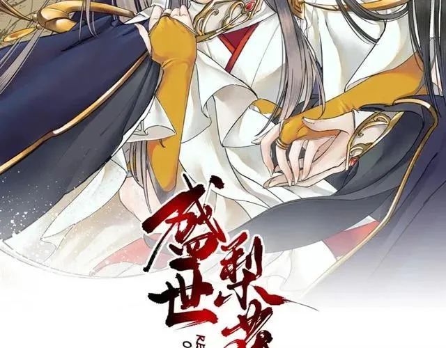 第46话 当街抢人 第2页