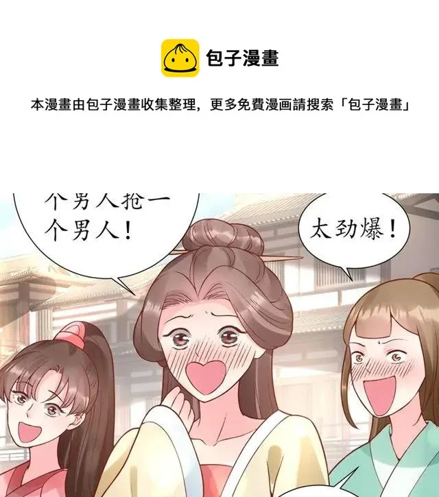 第46话 当街抢人 第67页