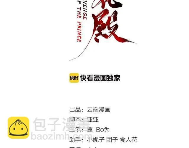 第47话 公主抱 第3页