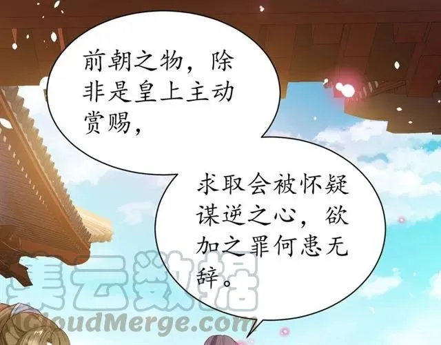 第47话 公主抱 第51页